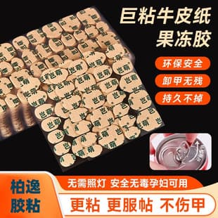 Kraft Paper Jelly Glue for Press-On Nails, Double-Sided Waterproof Strong Adhesive, Removable Nail Glue with Backing