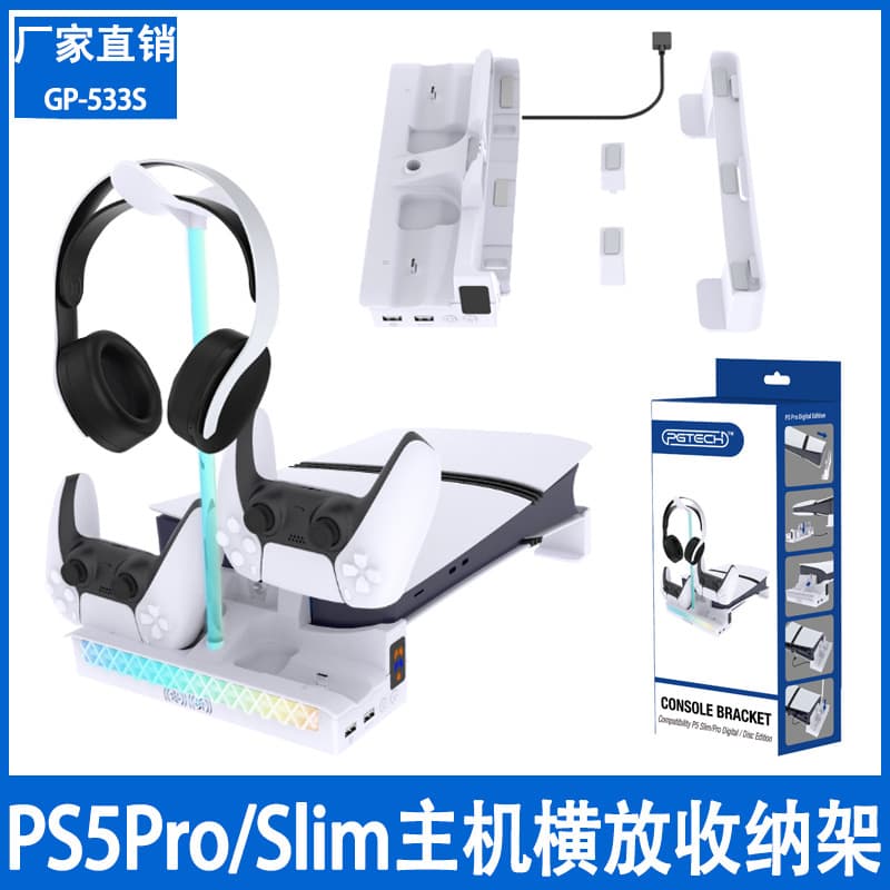 PS5Pro/PS5Slim console horizontal storage rack with built-in cooling fan PS5 handle holder charging headphone hanger
