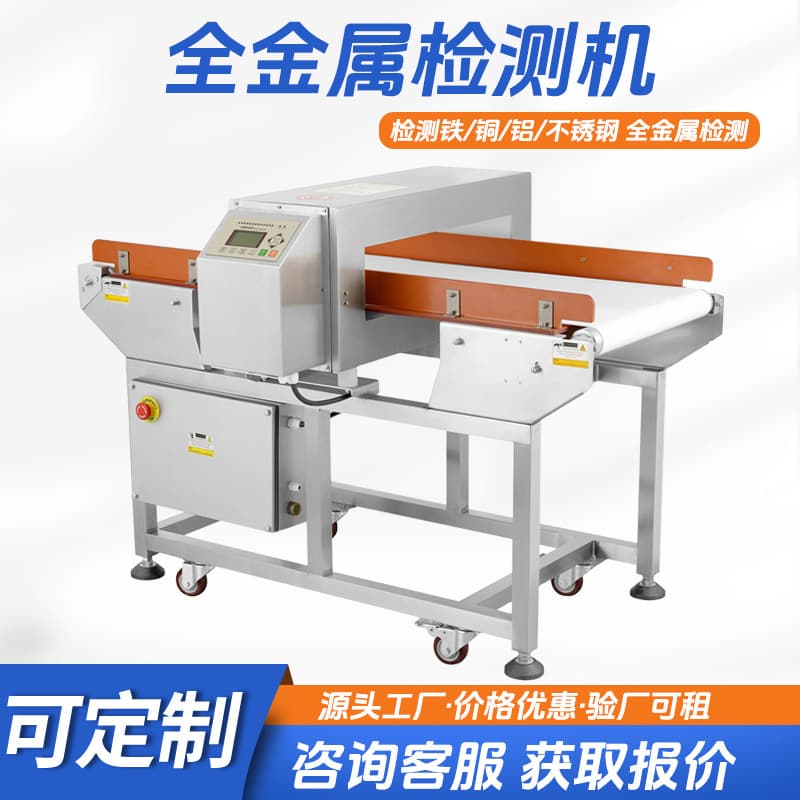 Food Factory Metal Detector for Aluminum Foil Bags, Gold Detector, High Precision Foreign Object Detection, Prefabricated Vegetable Full Metal Detector