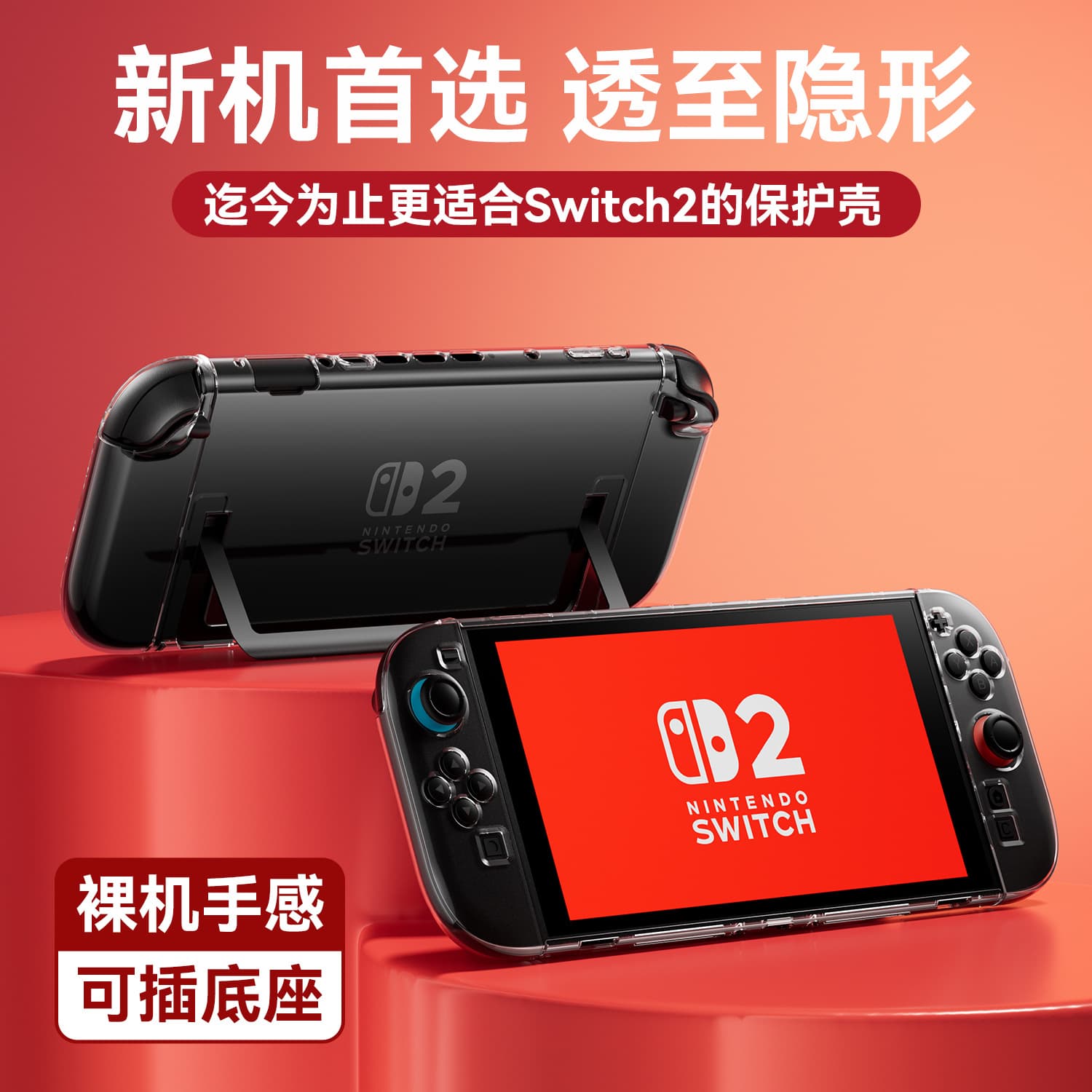 Suitable for Nintendo switch2 generation protective case ns2 hard shell protective case split switch2 protective case full