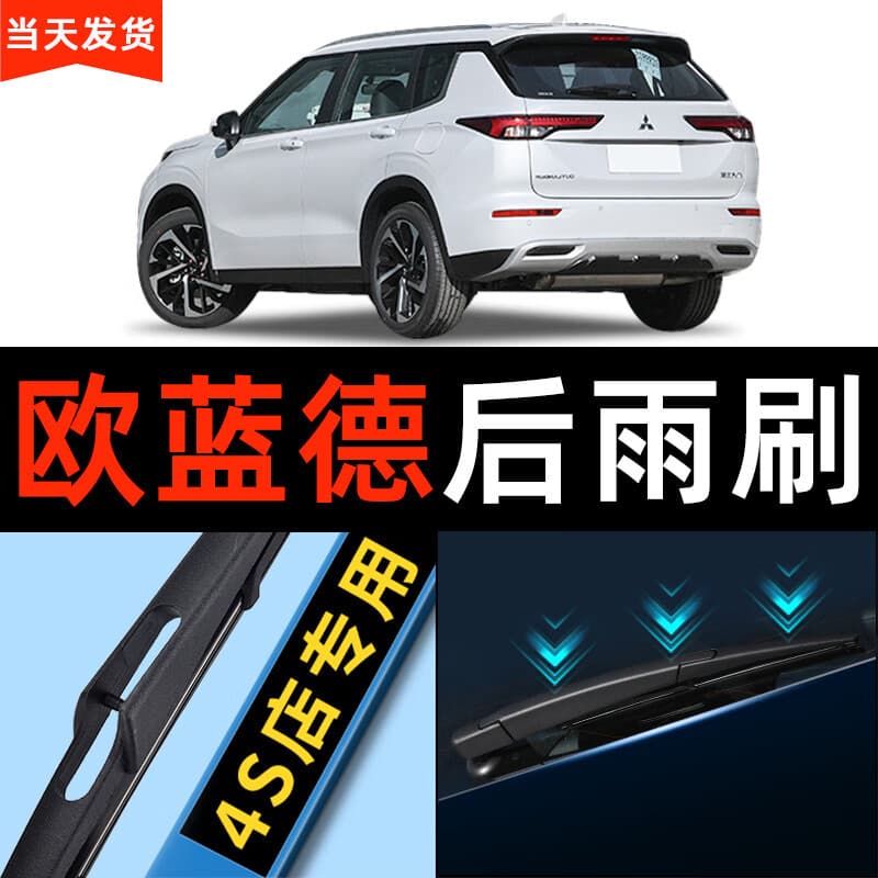 High-Quality Rear Wiper Blade for Mitsubishi Outlander, Frameless Rear Windshield Wiper Strip, Clear Front and Rear Wiper Blades