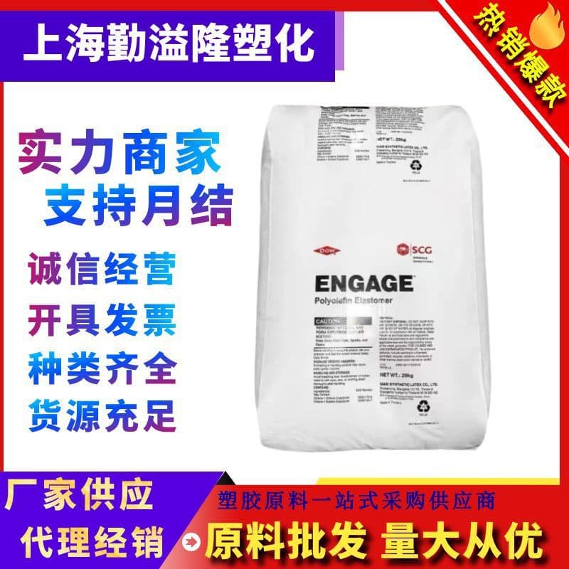 POE Dow 58705 Toughening Agent Dow 8 Carbon Corresponding to 8150 Specifications Instrument Panel Decorative Panel Hose