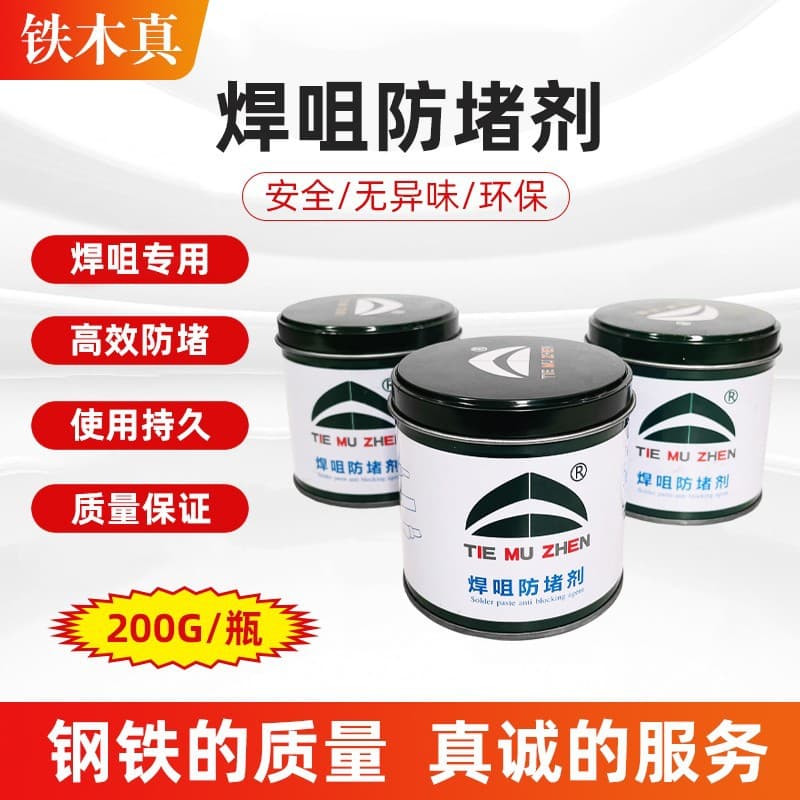 Tiemuzhen anti-spatter gel for MIG welding guns, anti-clogging agent for welding nozzles, gas shielded welding machine accessories, anti-spatter contact tips.