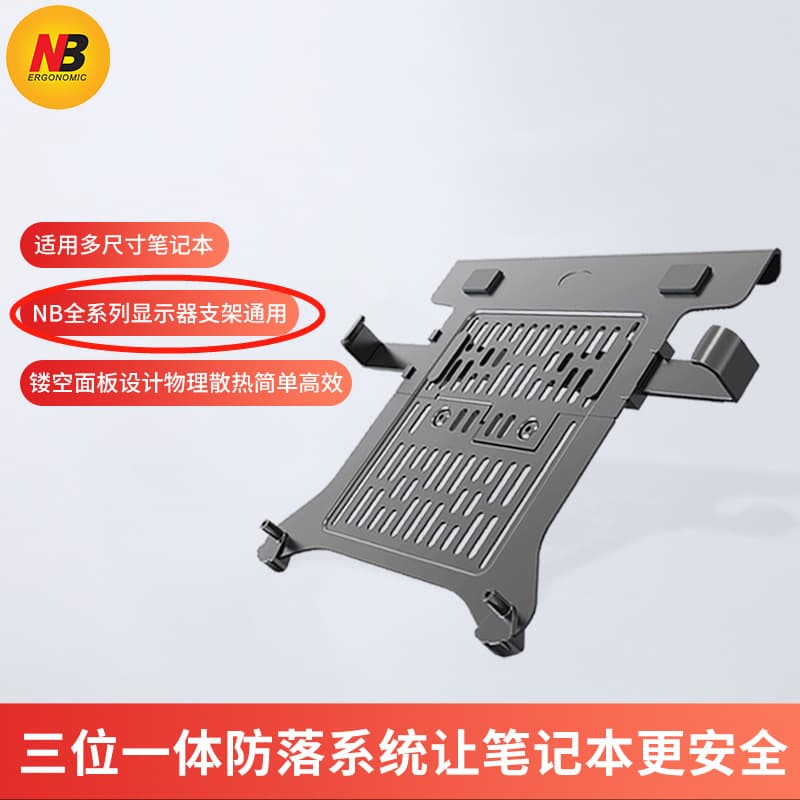 NB Laptop Stand Tray Computer Stand Arm Accessories Display Screen Stand Cooling Base DA2/FP-2