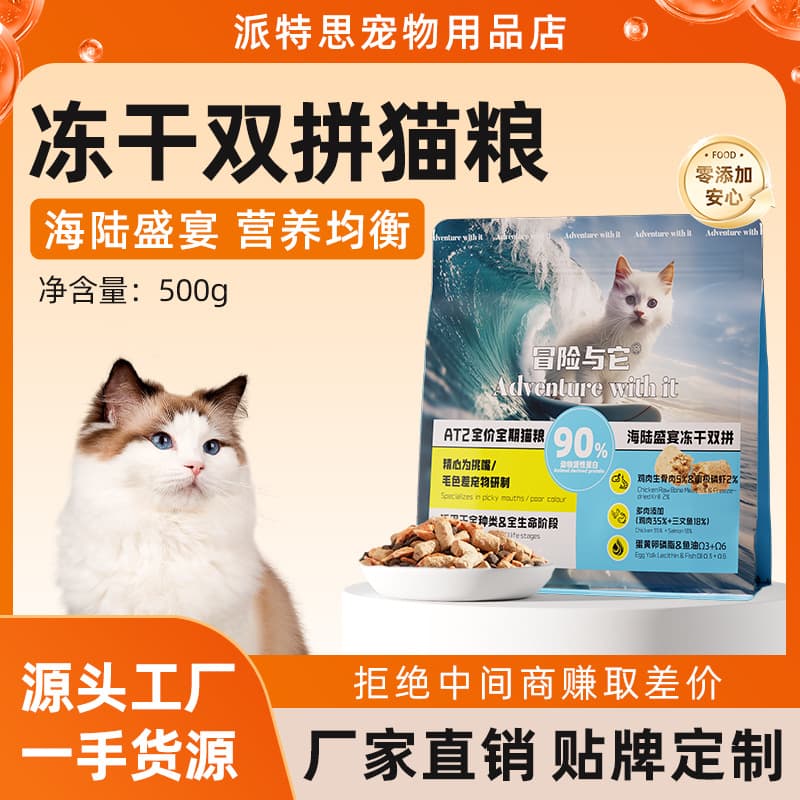 Factory Direct Whisker Adventure Cat Food 500g Double Freeze-Dried Full-Life Stage Cat Staple Dry Food for Kittens and Adult Cats Supplement