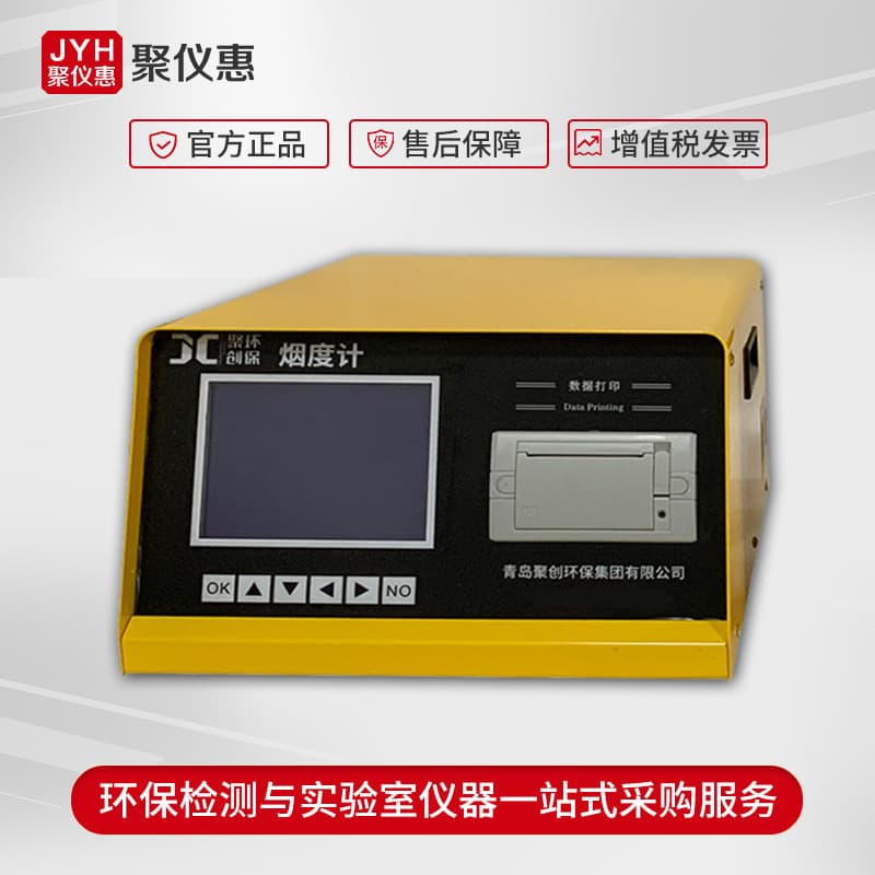 JCY-5Y Vehicle Pollutant Emission Measurement Exhaust Gas Analyzer Economical Opacity Smoke Meter