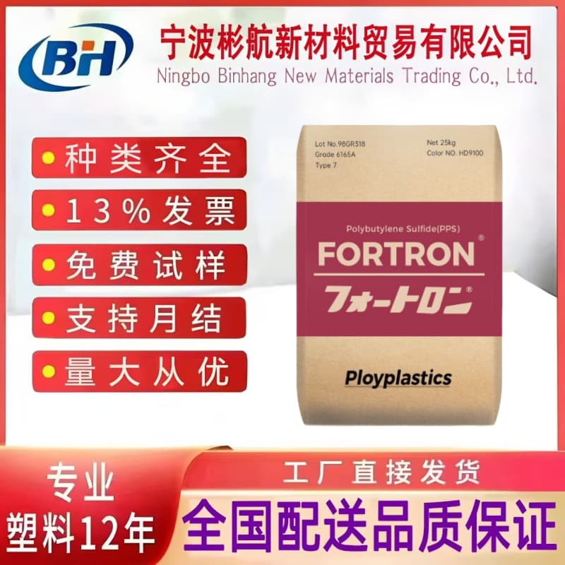 PPS Japan Polyplastics 1140A1 1140A6 reinforced with 40% fiber flame retardant grade ultra-high toughness plastic raw material
