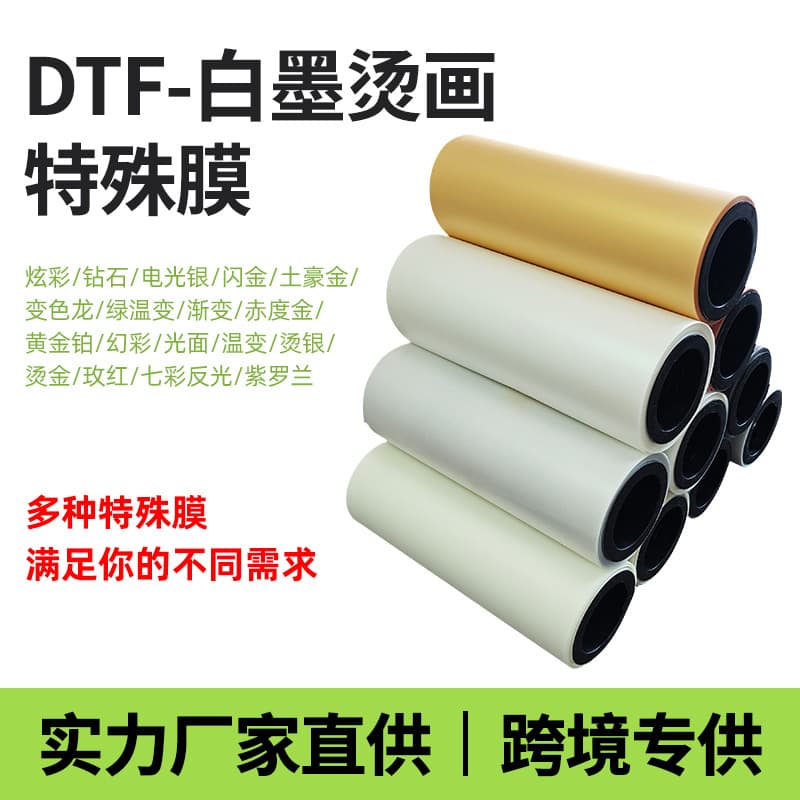 New special digital white ink heat transfer printing film, seven-color reflective iridescent gold heat transfer film.