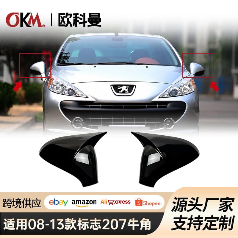 Cross-border car reversing mirror housing suitable for 08-13 Peugeot 207cc horn rearview mirror cover modified mirror housing accessories