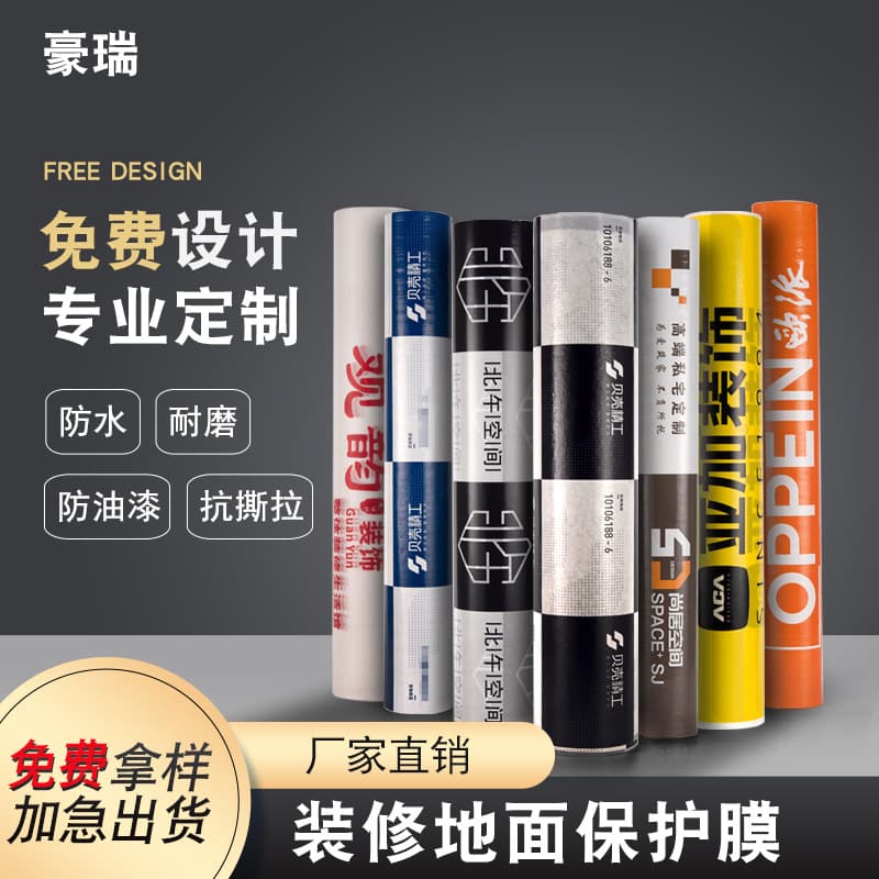 High-end decorative floor protection film, dustproof film, PVC woven fabric, non-woven fabric, in stock for tile and floor protection.