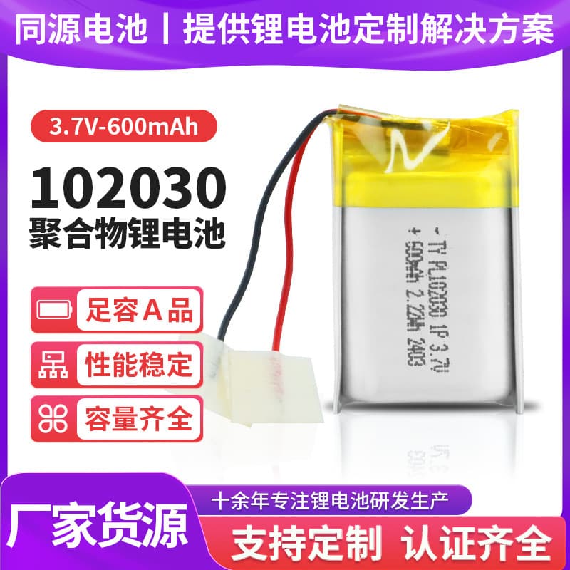 KC Certified 102030 Polymer Lithium Battery 3.7V 600mAh Rechargeable Pouch Cell for Smart Locks and Dog Training Devices