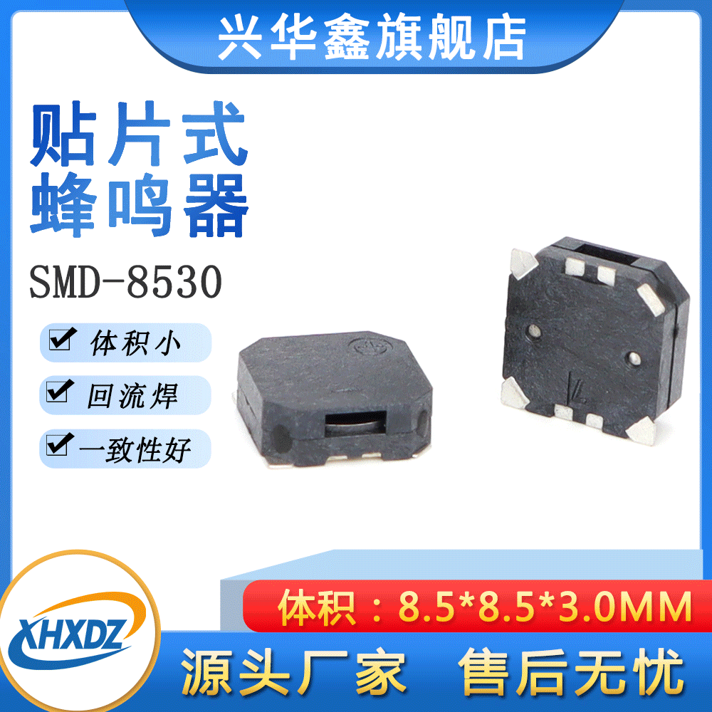 Xinghuaxin 8530 SMD passive buzzer, high temperature resistant, 8.5*8.5*3MM, AC side-emitting buzzer.