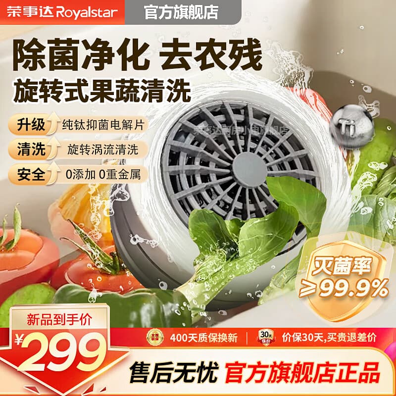 Royalstar Fruit and Vegetable Washer, Vegetable Cleaner, Wireless Portable Pesticide Residue Removal and Sterilization, Titanium Electrolysis Plate