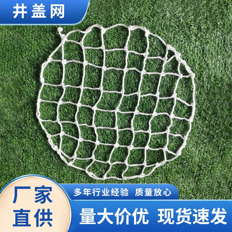 Safety netting for manhole covers (round and square), sewage wells, underground sewers, cellars, sand wells, and underground inspection wells.