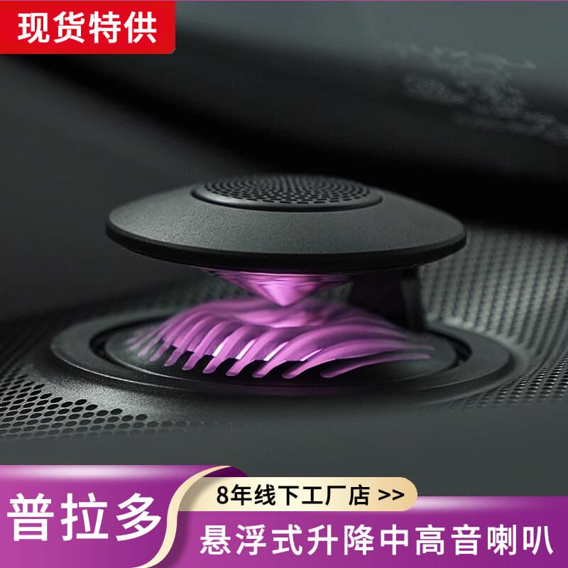 Smart Lifting Tweeter Floating Speaker Upgrade Interior Ambient Light Accessory for Toyota Prado Land Cruiser Prado