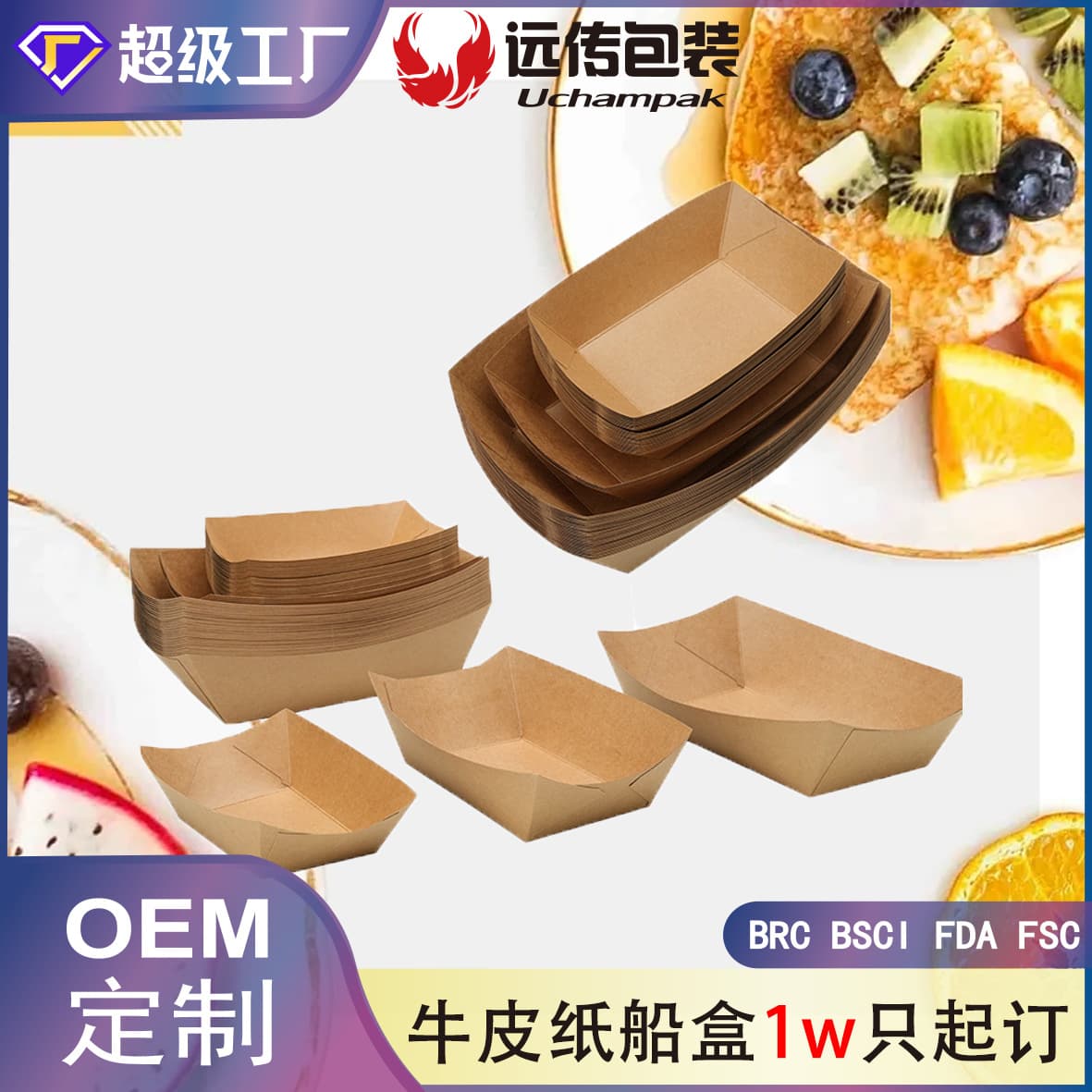Customized snack boat boxes, disposable popcorn chicken and fries open-top boxes, waterproof and oil-proof kraft paper boat boxes, food containers