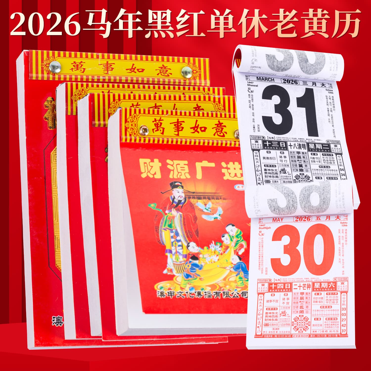 2026 Horse Year Traditional Tear-off Wall Calendar, Home Use with Gold Stamping