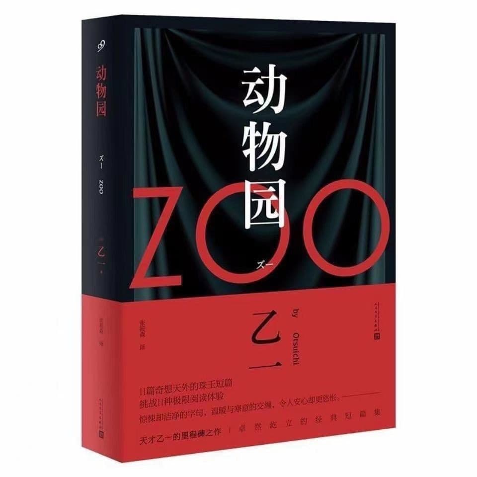 Zoo Little Creatures Story: The Box Garden Library - A Japanese Suspense, Mystery, Horror, and Thriller Novel by Otsuichi
