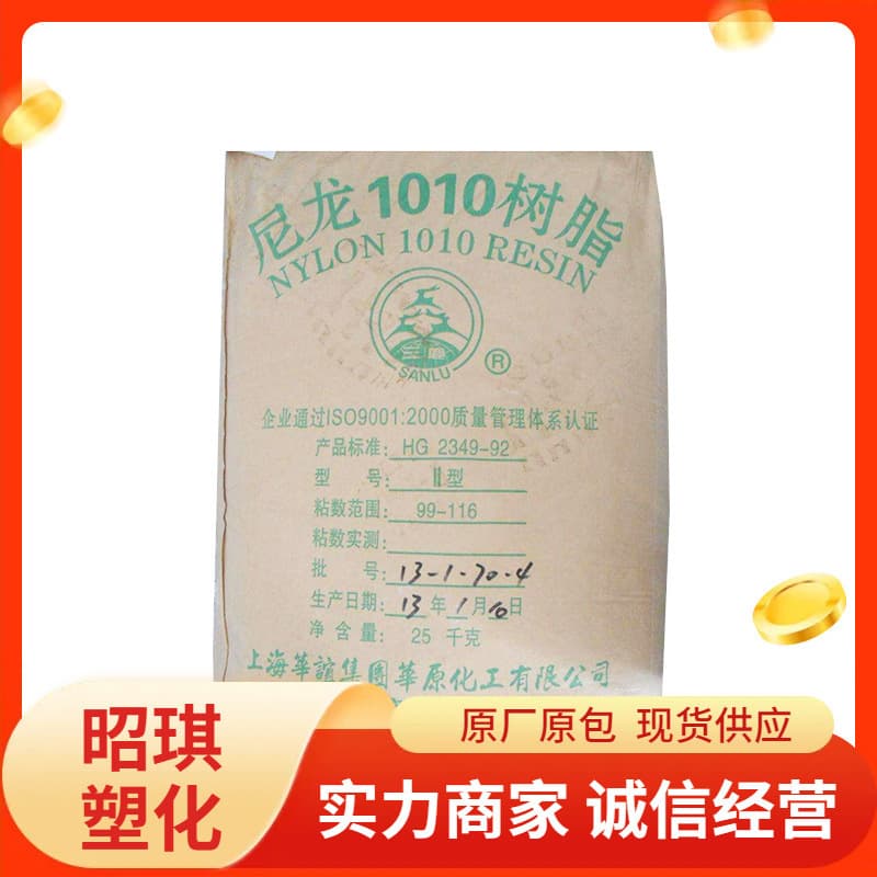 Spot PA1010 Shanghai Celluloid Type 11 Extrusion Grade Automotive Parts Nylon Tubing