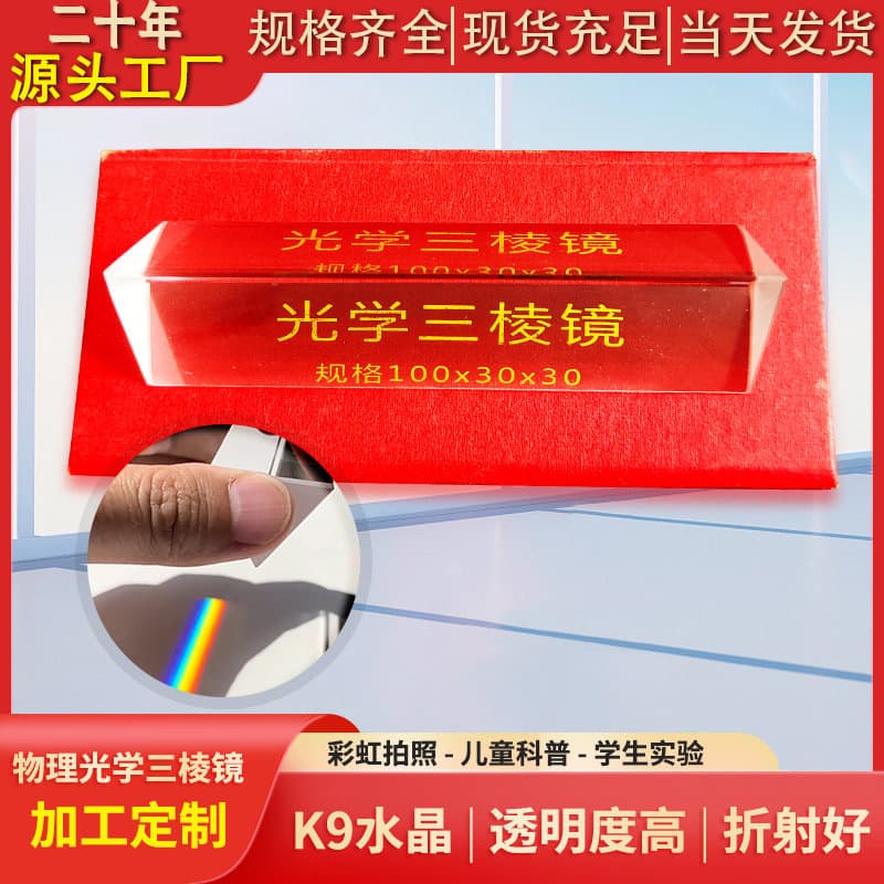 Instrument/prism/lens - Refractive Index Prism - Right Angle Prism Triangular Reflective Lens