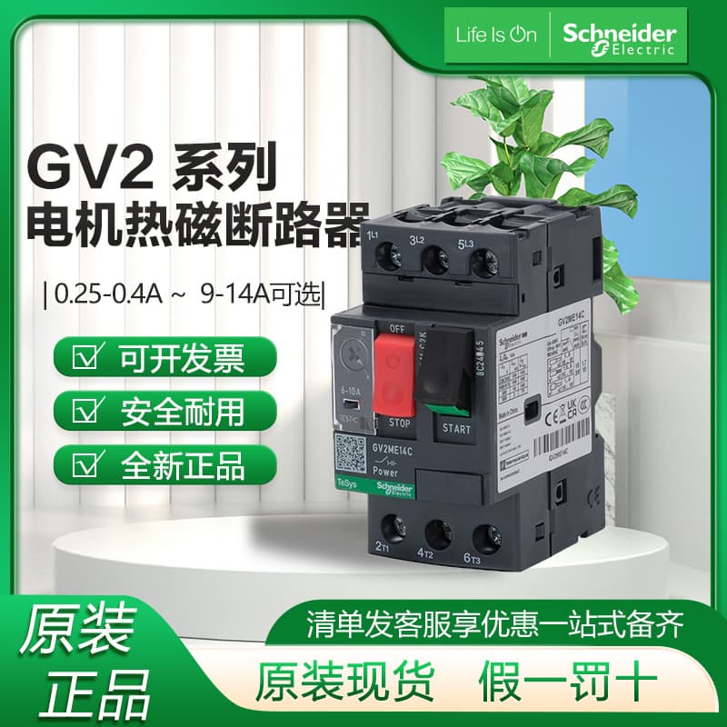 Schneider Motor Protector Switch GV2ME07C Distribution Box Machine Tool Thermal Magnetic Motor Protection Circuit Breaker