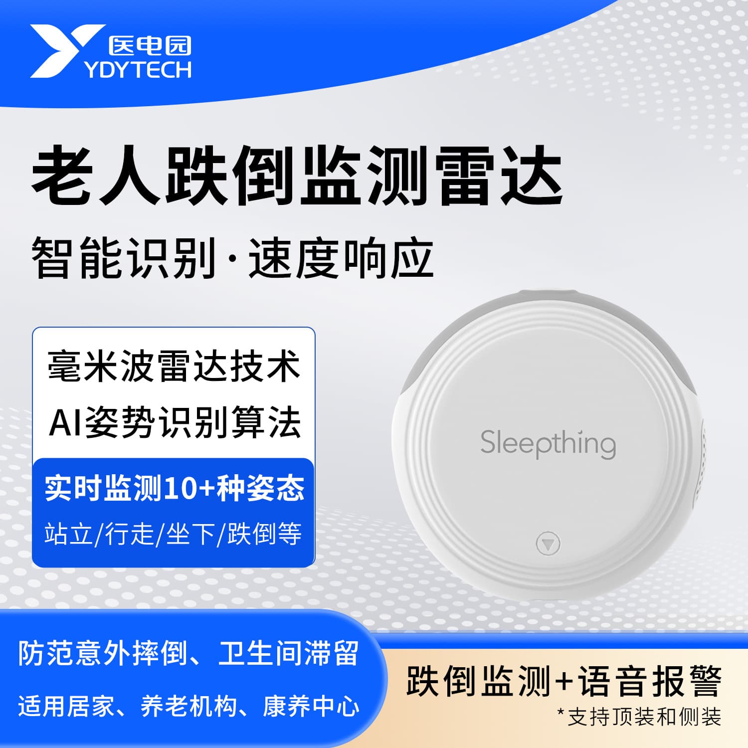 Fall monitoring radar, non-contact posture recognition, voice alarm, elderly home care institution smart elderly care.
