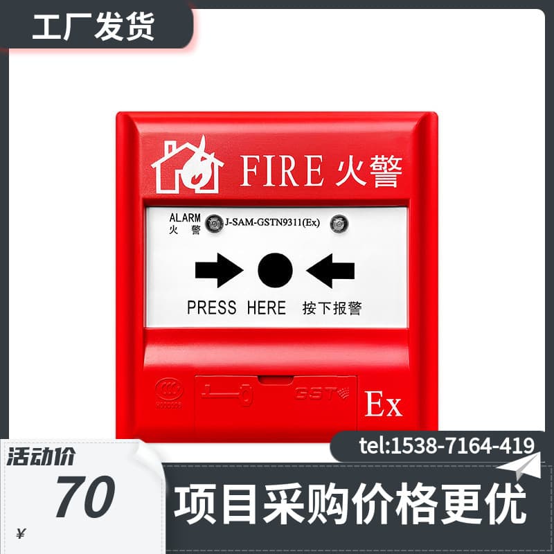GST J-SAM-GSTN9311(Ex) Manual Fire Alarm Button Explosion-Proof Manual Call Point