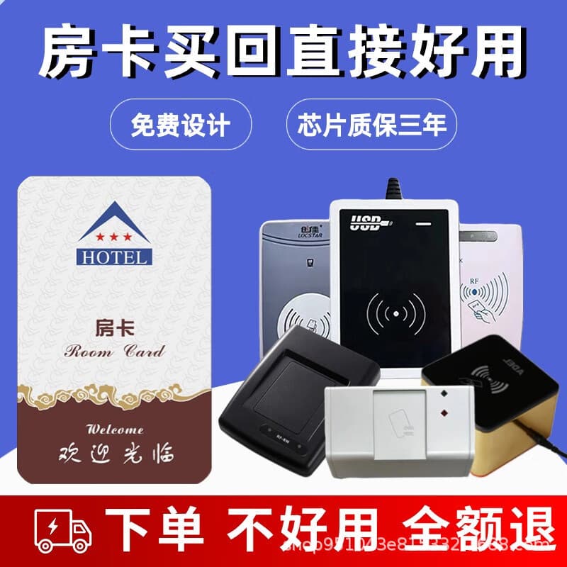 Key Card Proximity Cards, Hotel Key Card Production, Door Lock Card Manufacturing, Universal Hotel Smart Cards, Power-Taking Cards with Four-Color Offset Printing