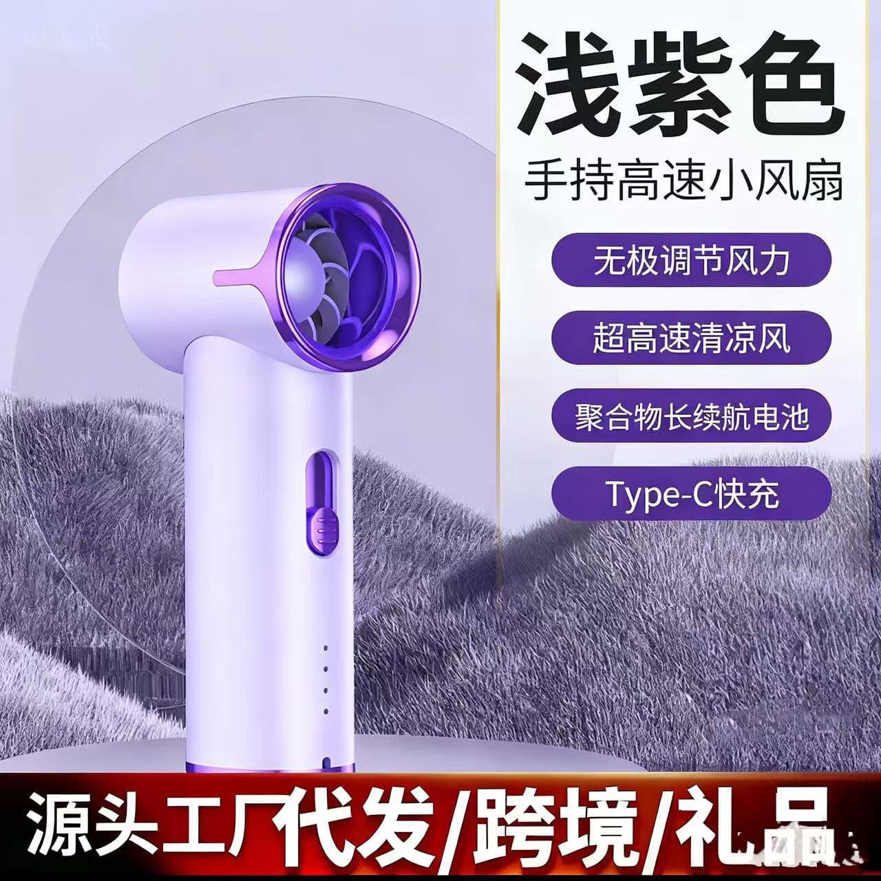 Cross-border Gift Choice with Stepless Wind Adjustment + Long Battery Life Type-C Fast Charging Portable Cooling Device High-Speed Fan