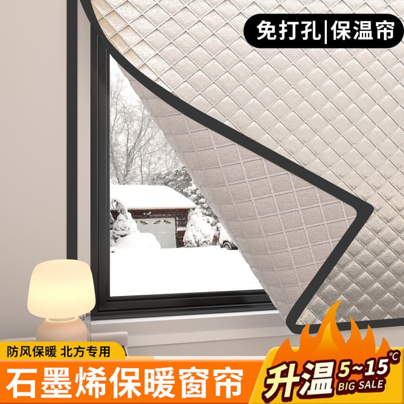Miracle Graphene Thermal Insulation Film Self-Adhesive Thick Roller Draft Proof Window Seal Windproof Curtain