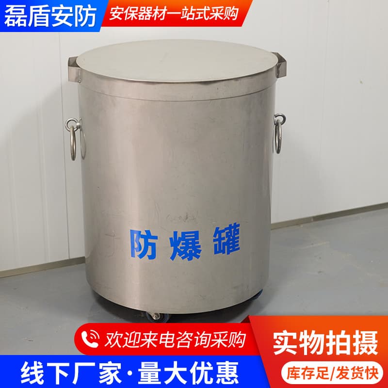 Manufacturer supplies double-layer explosion-proof containers, stainless steel blast-resistant 1.5kg explosion-proof barrels, double-layer blast-resistant barrels.