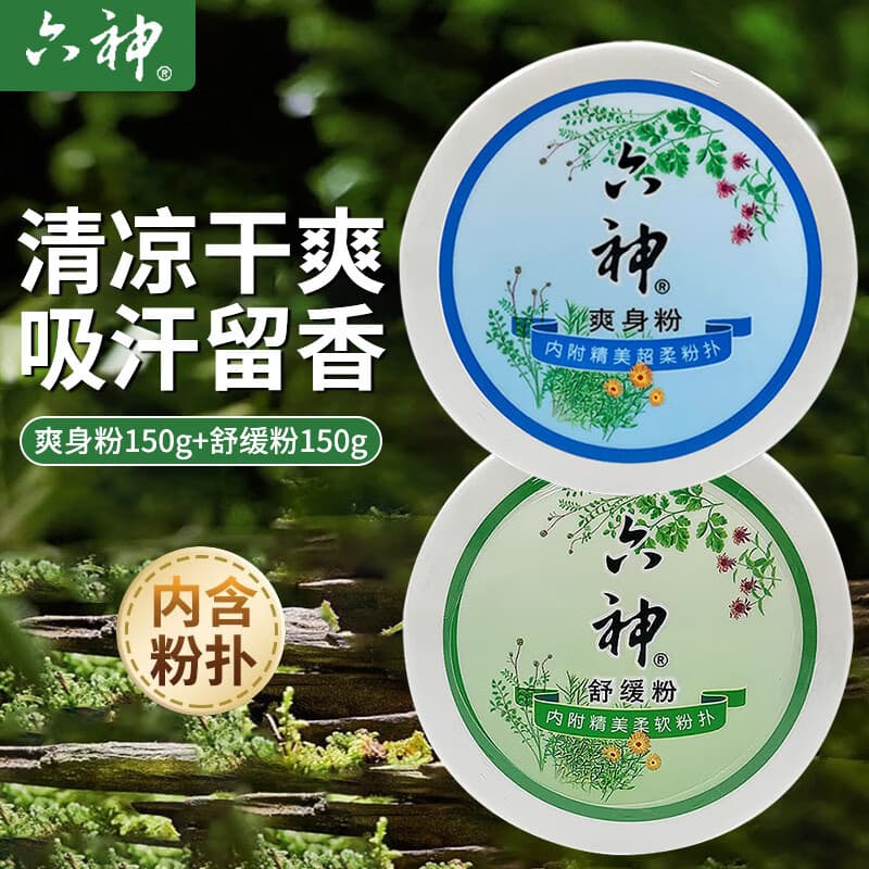Liu Shen Body Powder Soothing Powder (Original Prickly Heat Powder) Absorbs Sweat and Moisture, Refreshing and Cool, Fragrant 75g/150g
