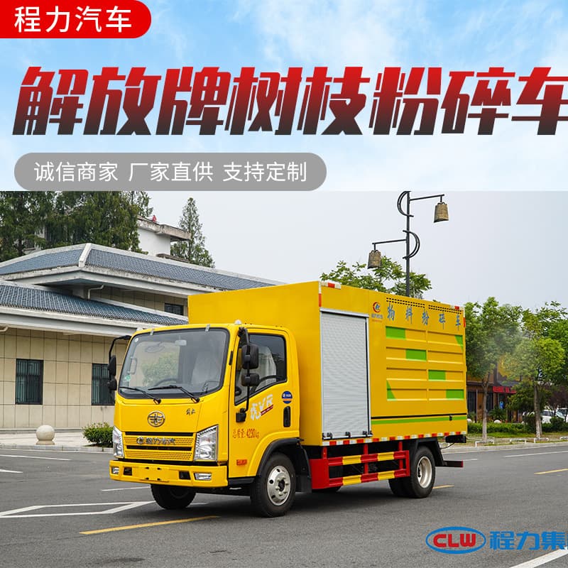 Multi-functional Green Maintenance Integrated Material Shredder - High-altitude Pruning and Shredding Combined Truck, Liberation 11 Cubic Meter Blue Plate