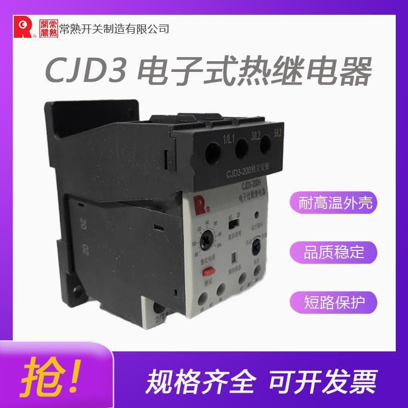 Primary distributor for Changshu Switch CJD3 series electronic overload relays, new and original at competitive prices.