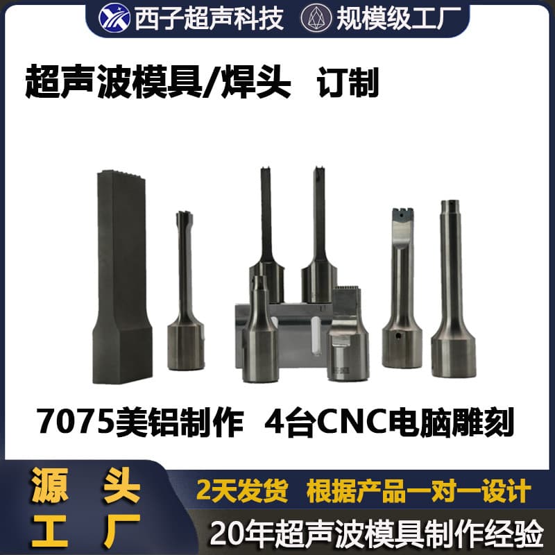 Ultrasonic Mold Ultrasonic Fixture Ultrasonic Welding Mold Ultrasonic Steel Mold Ultrasonic Horn