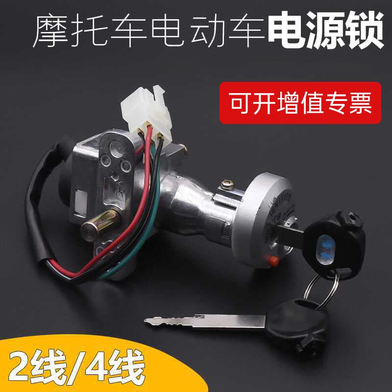 Electric Motorcycle Door Lock with Anti-Theft Key Power Supply Magnetic Cap Small Turtle 2-Line 4-Line Lock Cover Key Lock