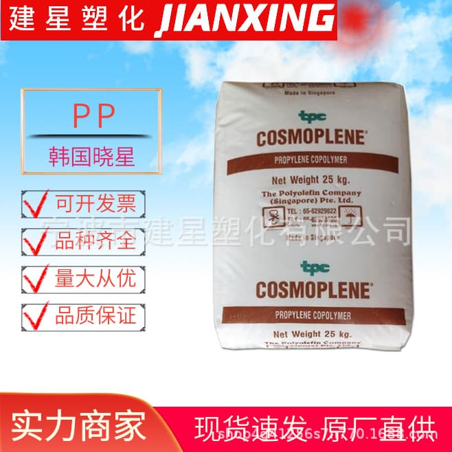 PP Singapore Polyolefins FL7632L Blow Molding High Transparency Film Products Plastic Pellets