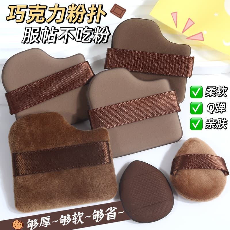 Chocolate Biscuit Powder Puff Thickened Non-Absorbent Cushion Velvet Loose Powder Puff Wet and Dry Dual-Use Makeup Tool Sponge