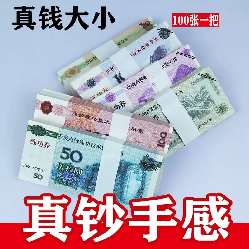 Practice Banknote Counting Paper 100 Sheets for Bank Training, Accounting Skills Competition Voucher