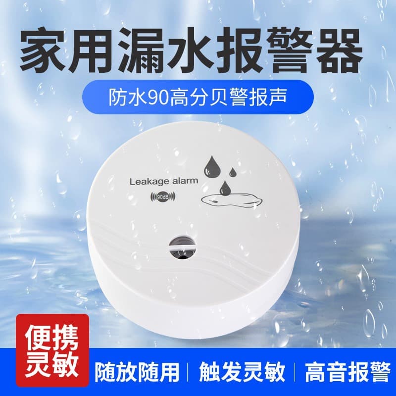 Source Factory Water Leak Alarm, Home Water Overflow Leak Detector, Water Level Alarm, Water Immersion Alarm