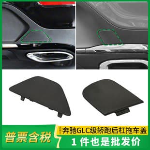 For 2016-2022 Mercedes-Benz GLC-Class Coupe W253 Rear Bumper Tow Hook Cover