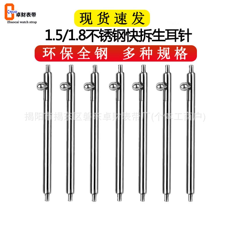 Stainless steel eco-friendly full steel quick-release spring bars 1.5mm/1.8mm, smartwatch strap accessories, switch spring rods