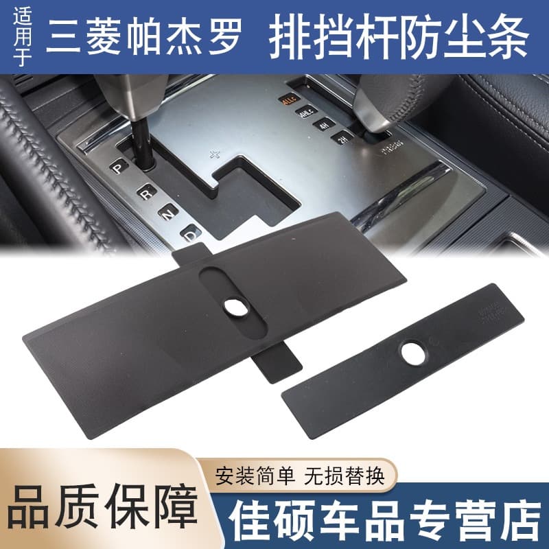 Dust Seal Rubber Strip for Mitsubishi Pajero V87 Shift Lever Trim Panel 8015A066 8015A065
