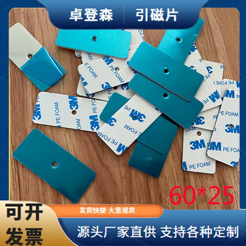 Induction lamp magnet sheet manufacturer cabinet lamp magnetic sheet square 60*26 with glue magnetic sticker night light magnet sheet