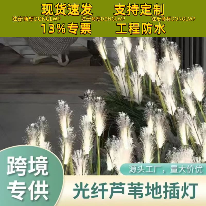 LED Fiber Optic Reed Light for Scenic Area Lighting, Solar-Powered Ground Insert Light for Community Landscape Illumination Projects