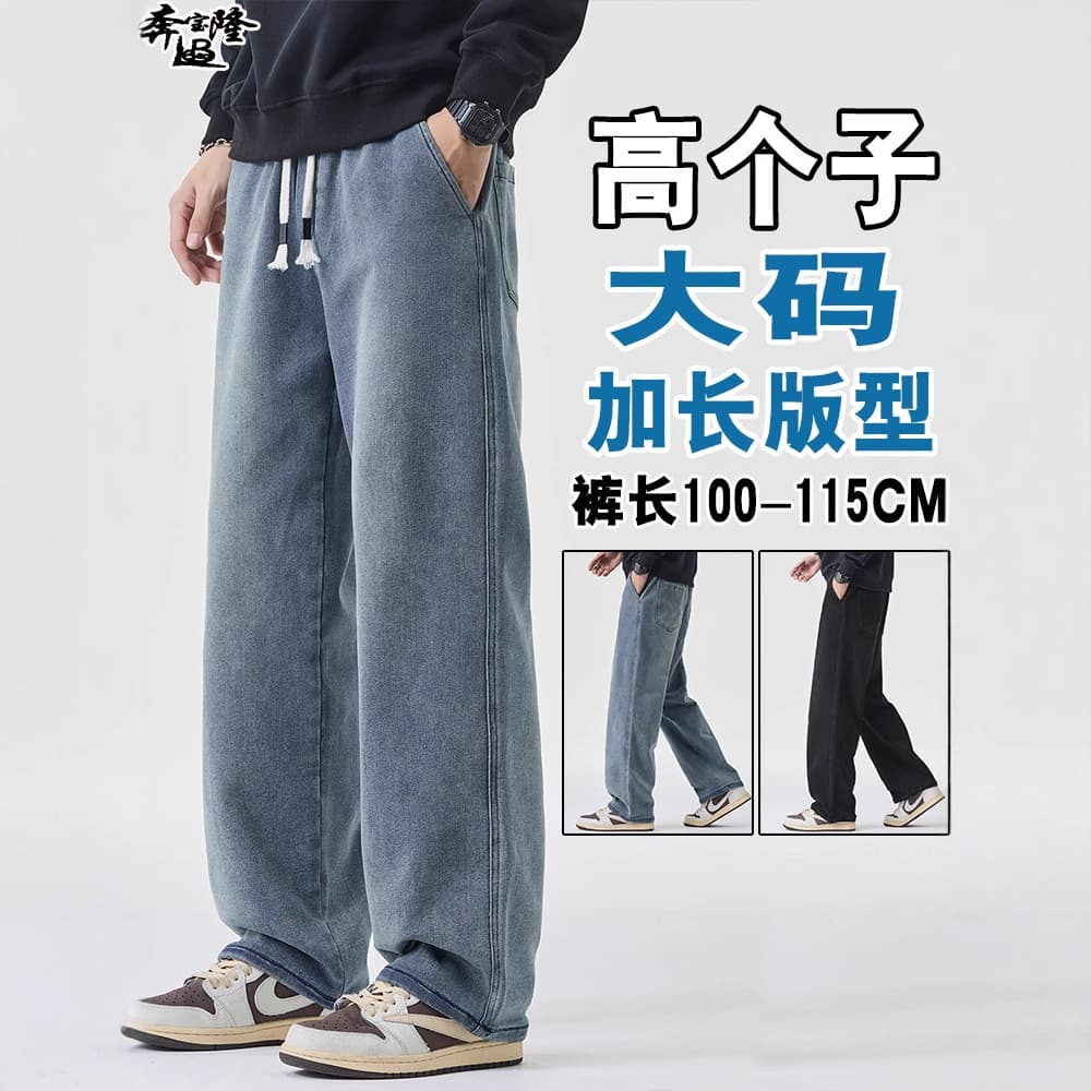 Autumn and Winter Tall Plus Size Jeans Men's Loose Straight 190cm Extended Version Stretch Wide Leg Pants