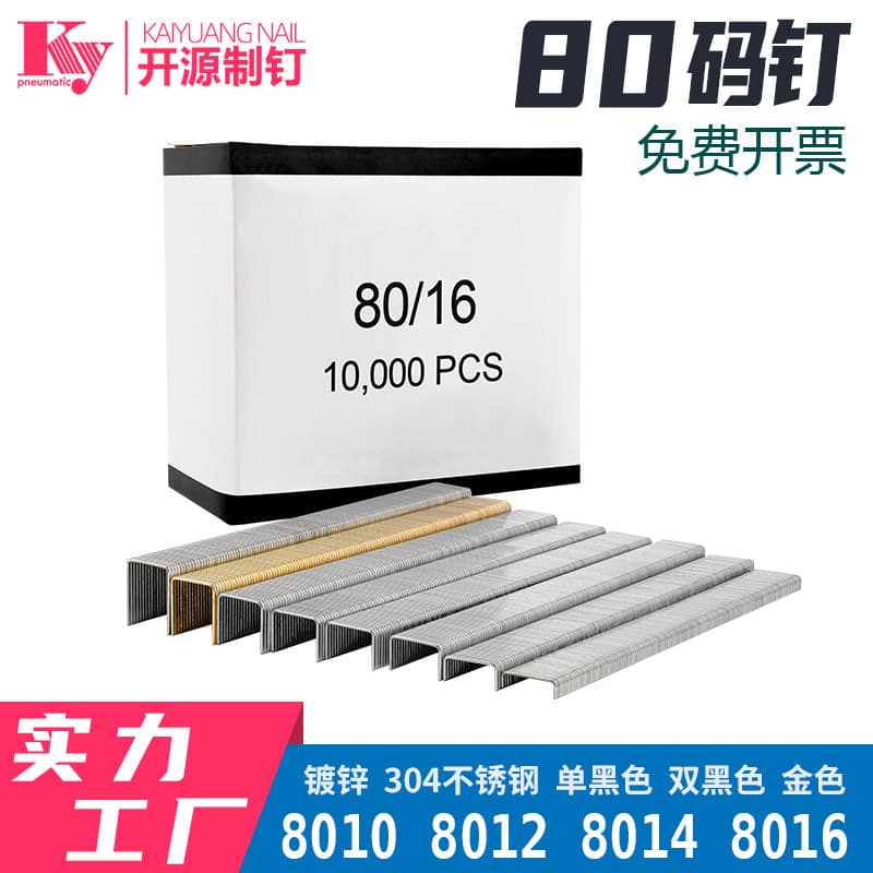 Pneumatic Staple 8016 8014 8012 8010 8009 8008 U-Shaped Nails for Woodworking Stapler Steel Nails