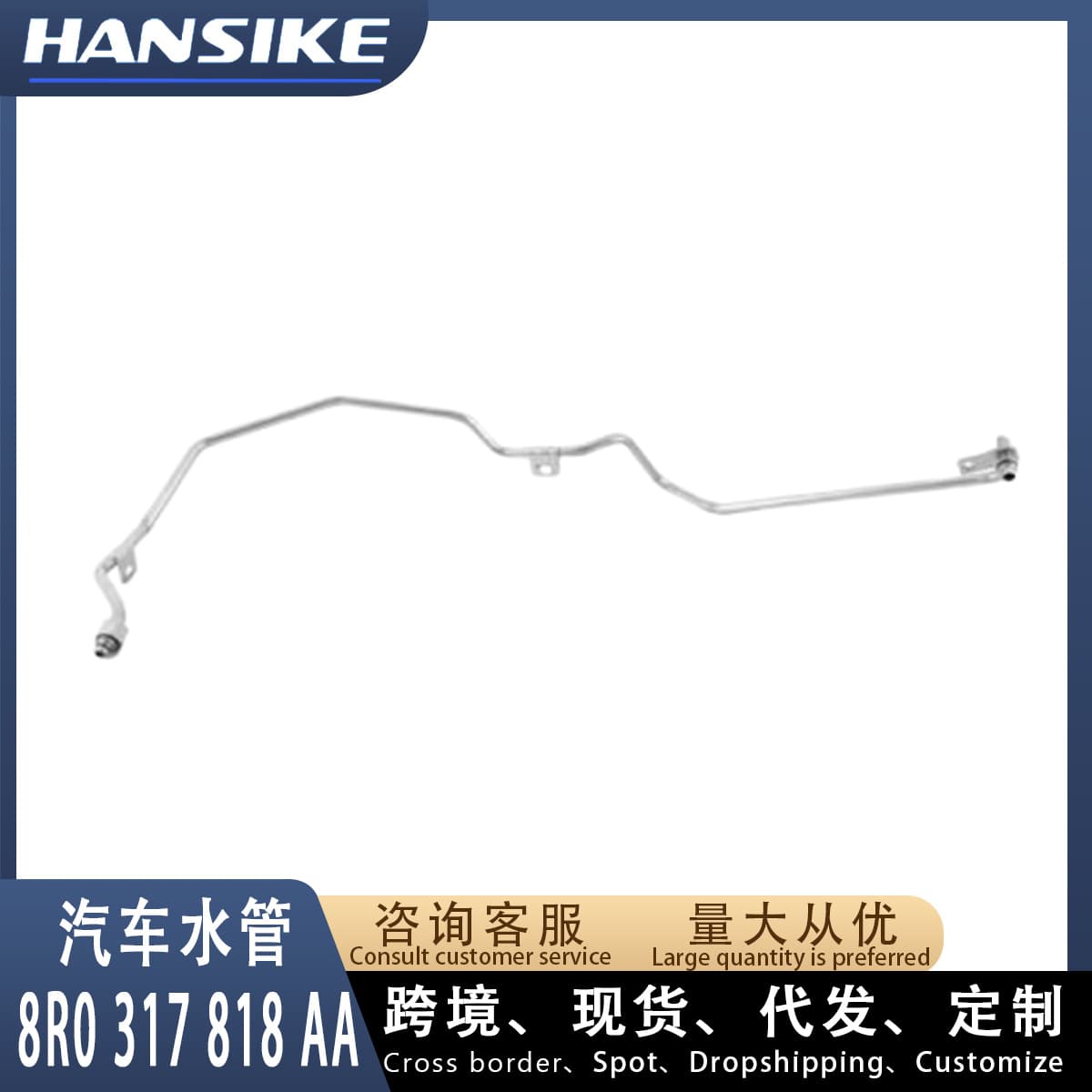 8R0317818Aa Suitable for Audi A4 A5 Car Water Pipe Gearbox Cooling Oil Pipe