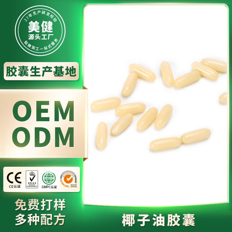 Coconut Oil Capsules Nutritional Supplement Softgels Energy Boost Immune Support Source Factory Immune+ Plant
