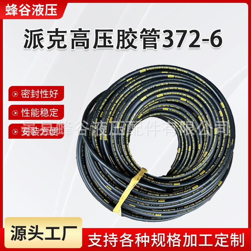 In Stock Supply PARKER 372-6 High-Pressure Hose Mechanical Industrial Hose Hydraulic Hose